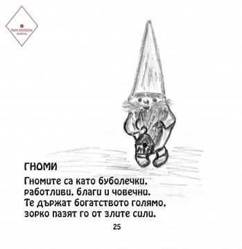 Гноми